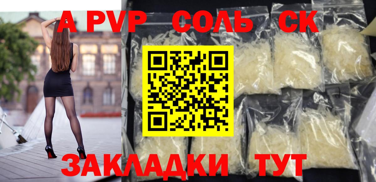 Alfa_PVP Соль Орехово-Зуево
