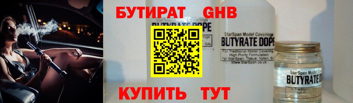 Орехово-Зуево  БУТИРАТ BDO 33%  Вход с VPN 