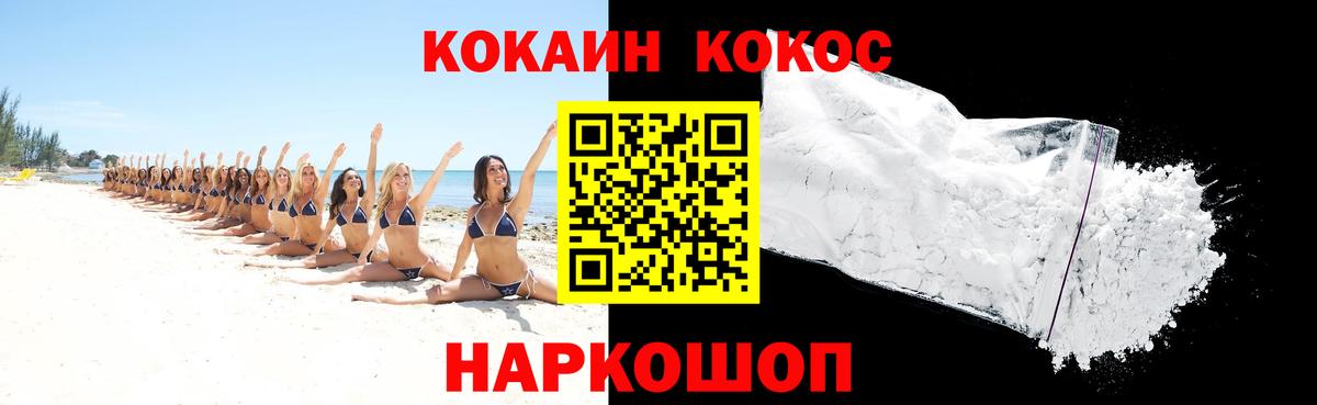 КОКАИН Эквадор  Вход с VPN  COCAIN Перу  Орехово-Зуево 