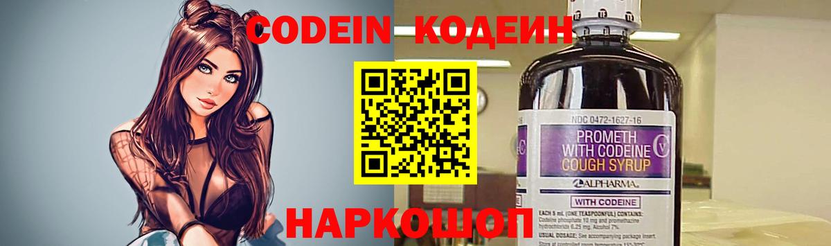 Codein напиток Lean (лин)  Вход с VPN  Codein напиток Lean (лин)  Орехово-Зуево 