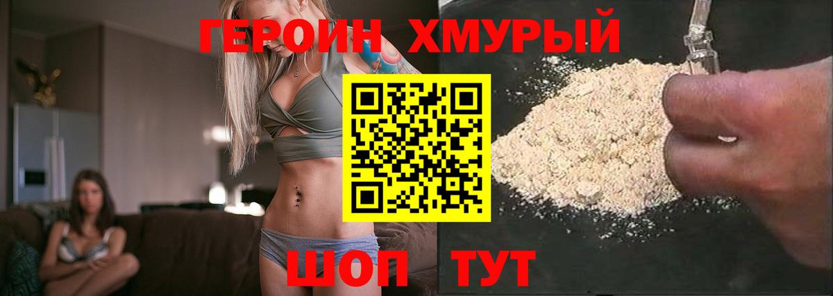Героин Heroin Орехово-Зуево