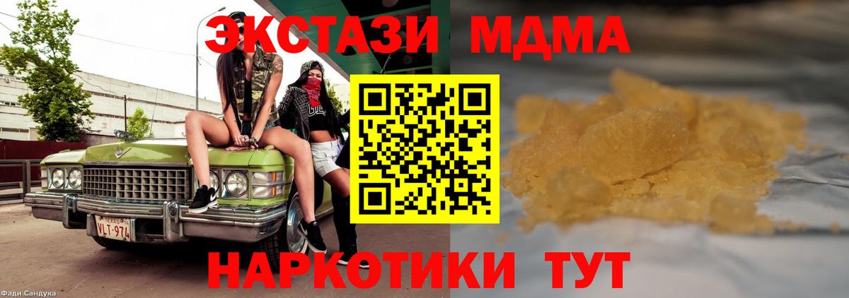 МДМА VHQ  Вход с VPN  МДМА  Орехово-Зуево  MDMA VHQ 