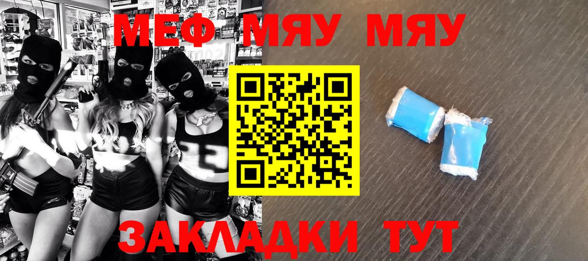 Меф мяу мяу мука Орехово-Зуево